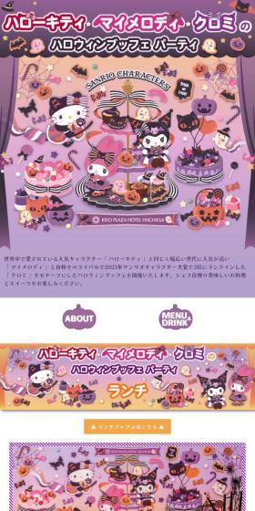 Hello Kitty, My Melody, Kuromi's Halloween Buffet Party Dinner LP design (Western confectionery / Purples / Cute style) Mobile version