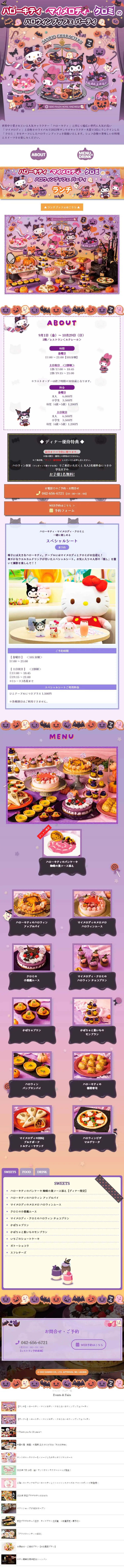 ハローキティ・マイメロディ・クロミのハロウィンブッフェ パーティ ディナーのLPデザイン（洋菓子／パープル系／かわいい系）スマホ版