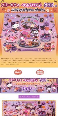 Hello Kitty, My Melody, and Kuromi's Halloween Buffet Party Lunch