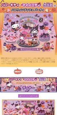ハローキティ・マイメロディ・クロミのハロウィンブッフェ パーティ ランチのLPデザイン（洋菓子／オレンジ系／かわいい系）スマホ版