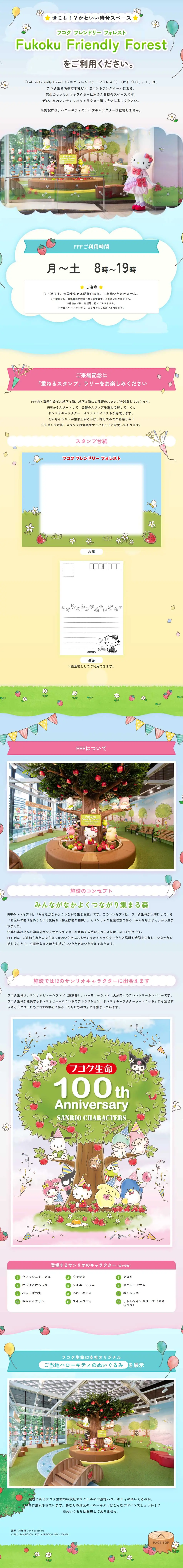 Fukoku Friendly ForestのLPデザイン（保険・金融・クレジット／ブルー系／かわいい系）PC版