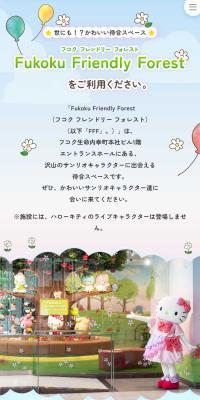 Fukoku Friendly Forest