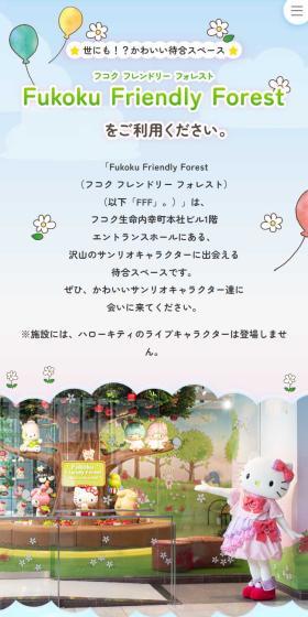Fukoku Friendly ForestのLPデザイン（保険・金融・クレジット／ブルー系／かわいい系）スマホ版