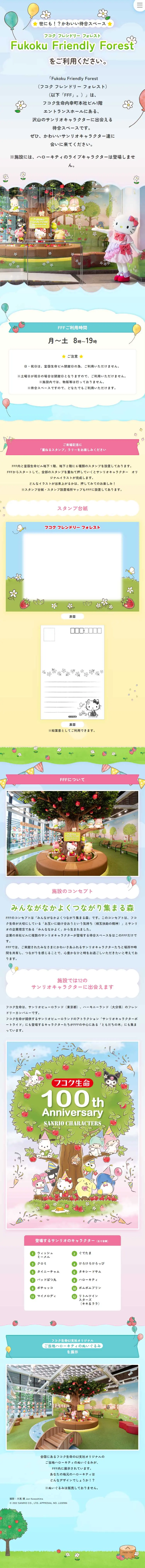 Fukoku Friendly ForestのLPデザイン（保険・金融・クレジット／ブルー系／かわいい系）スマホ版