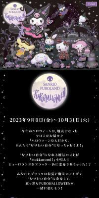 PUROHALLOWEEN 2023のLPデザイン（イベント・キャンペーン・体験／ブラック系／かわいい系）スマホ版