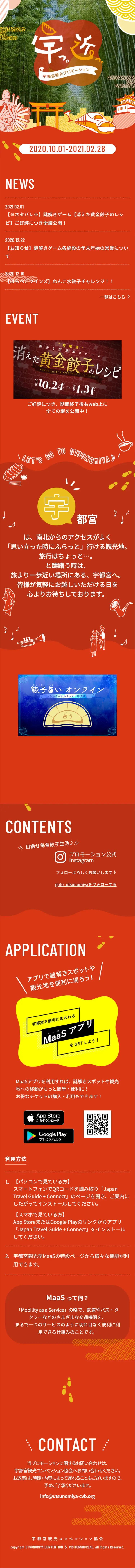 宇っ。近っ。のLPデザイン（国内旅行・海外旅行／レッド系／和風系）スマホ版
