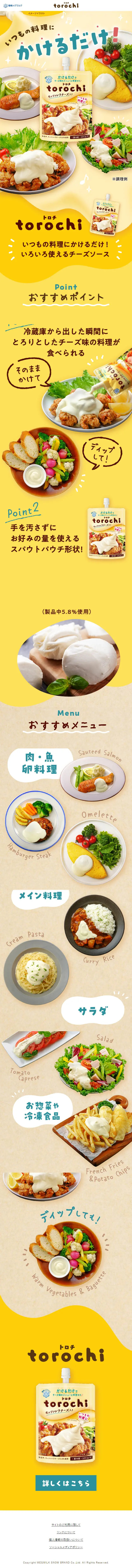 トロチ　torochiのLPデザイン（チーズ・ヨーグルト・乳製品／ベージュ系／かわいい系）スマホ版