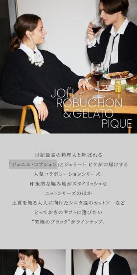 JOEL ROBUCHON & GELATO PIQUEのLPデザイン(下着・ナイトウェア/グレー系/かっこいい系)スマホ版