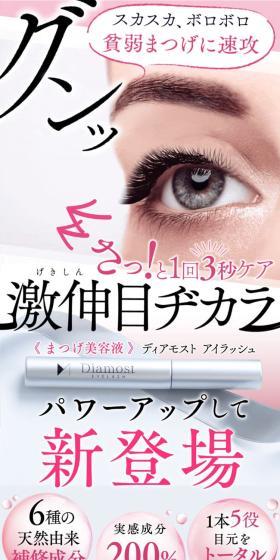 Diamost Lash LP design (Cosmetics, makeup, and contact lenses / Pink shades / Flashy style) Mobile version