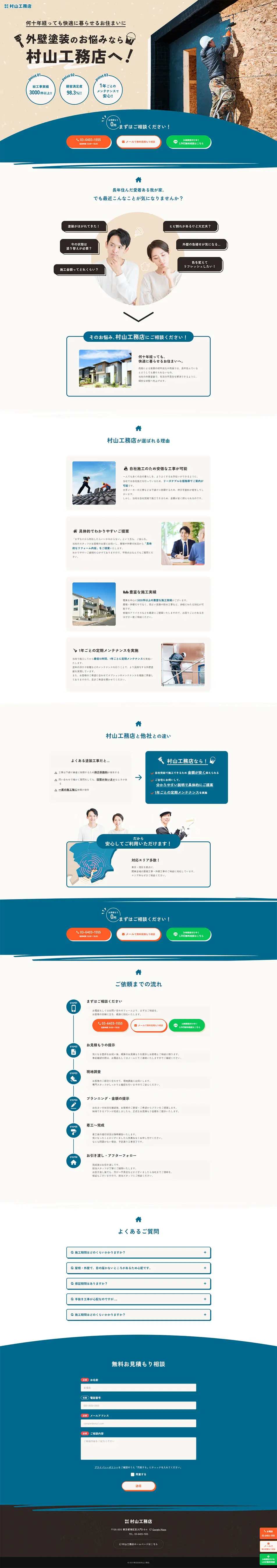 Murayama Komuten LP design (architecture / Beige tones / Natural style) PC version