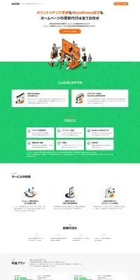 WebサイトマネージャーのLPデザイン（デザイン・アプリ・システム／グリーン系／スタイリッシュ系）PC版
