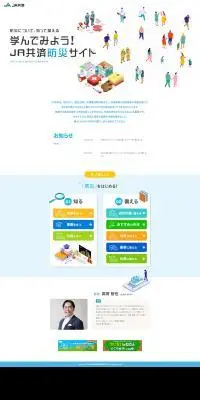 学んでみよう！JA共済防災サイトのLPデザイン（イベント・キャンペーン・体験／ブルー系／シンプル系）PC版