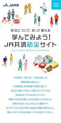 Let's Learn! JA Kyosai Disaster Prevention Website