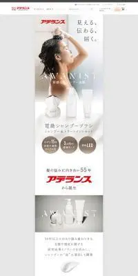アデランス AWANISTのLPデザイン（スキンケア・ボディケア・ヘアケア／グレー系／シンプル系）PC版