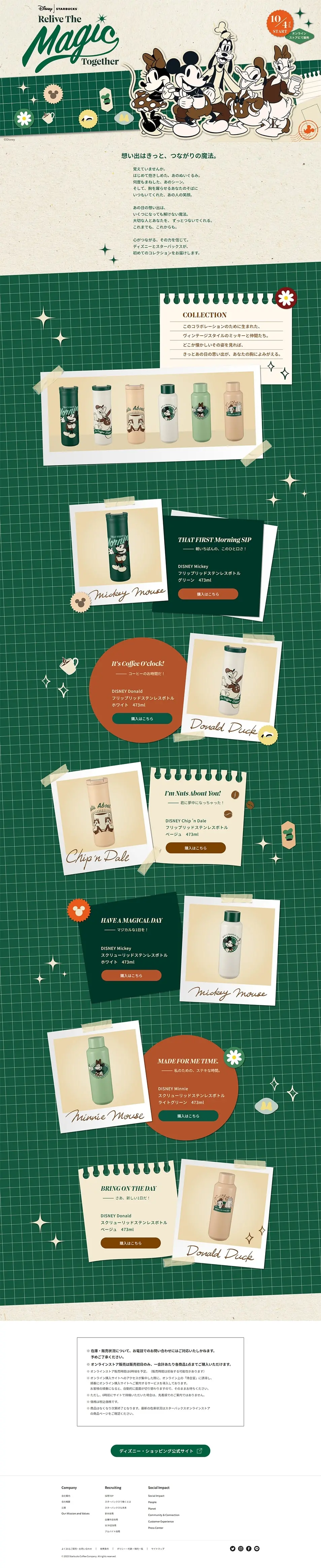 Disney|STARBUCKS® Relive The Magic TogetherのLPデザイン（お茶・紅茶・珈琲／グリーン系／かわいい系）PC版