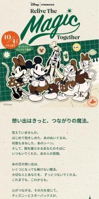 Disney|STARBUCKS® Relive The Magic Together