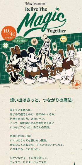 Disney|STARBUCKS®ReliveTheMagicTogether LP design (Green Tea, Black Tea, and Coffee / Green tones / Cute style) Mobile version