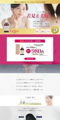 luciliza オイル美容液のLPデザイン（スキンケア・ボディケア・ヘアケア／ピンク系／高級・セレブ系）PC版