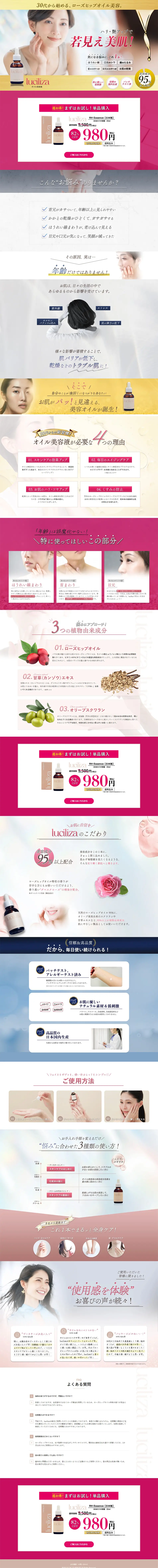 luciliza オイル美容液のLPデザイン（スキンケア・ボディケア・ヘアケア／ピンク系／高級・セレブ系）PC版