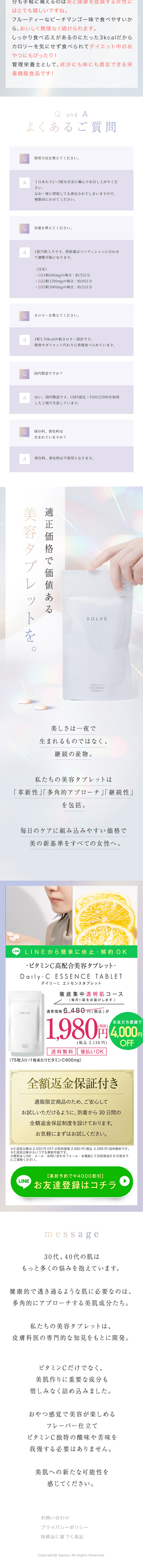 Daily-C ESSENCE TABLETのLPデザイン（美容食品・美容ドリンク・サプリメント／パープル系／キレイ系）スマホ版