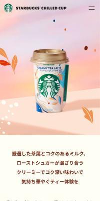 Creamy Tea Latte LP design (Green Tea, Black Tea, and Coffee / Pink shades / Cute style) Mobile version