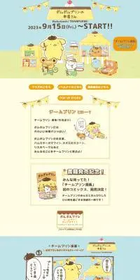 ポムポムプリンの本屋さんのLPデザイン（本・雑誌・コミック／イエロー系／かわいい系）PC版