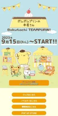 ポムポムプリンの本屋さんのLPデザイン（本・雑誌・コミック／イエロー系／かわいい系）スマホ版