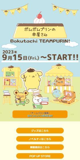 ポムポムプリンの本屋さんのLPデザイン（本・雑誌・コミック／イエロー系／かわいい系）スマホ版
