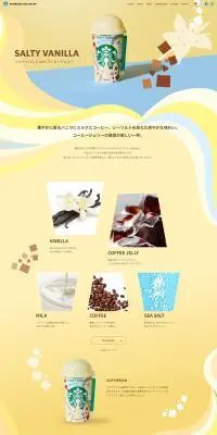ソルティバニラのLPデザイン（お茶・紅茶・珈琲／イエロー系／かわいい系）PC版