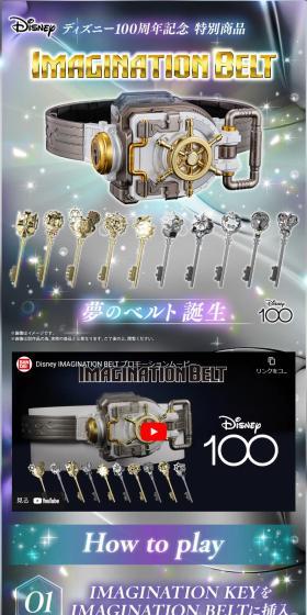 Disney IMAGINATION BELTのLPデザイン（玩具・ホビー・フィギュア／グレー系／神秘系）スマホ版