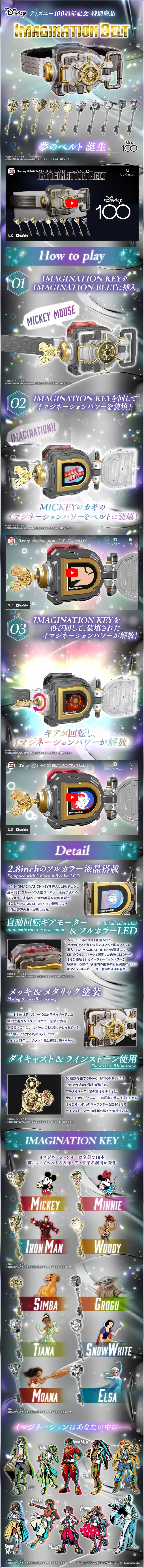 Disney IMAGINATION BELTのLPデザイン（玩具・ホビー・フィギュア／グレー系／神秘系）スマホ版