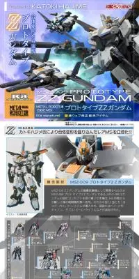 METAL ROBOT魂 （Ka signature） ＜SIDE MS＞ プロトタイプZZガンダムのLPデザイン（玩具・ホビー・フィギュア／ホワイト系／かっこいい系）PC版