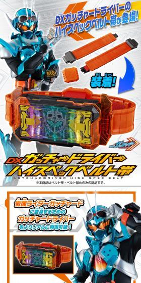 仮面ライダーガッチャード DX ガッチャードライバーハイスペックベルト帯のLPデザイン（玩具・ホビー・フィギュア／ホワイト系／かっこいい系）スマホ版