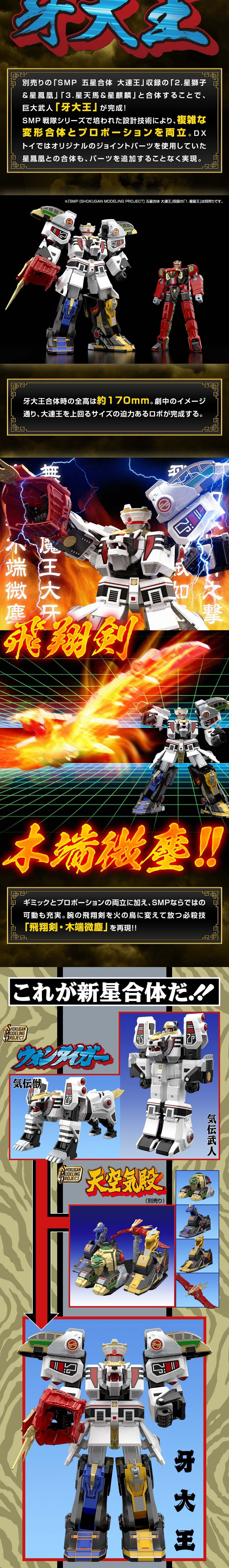 SMP [SHOKUGAN MODELING PROJECT] ウォンタイガーのLPデザイン（玩具・ホビー・フィギュア／ブラック（黒色）系／かっこいい系）