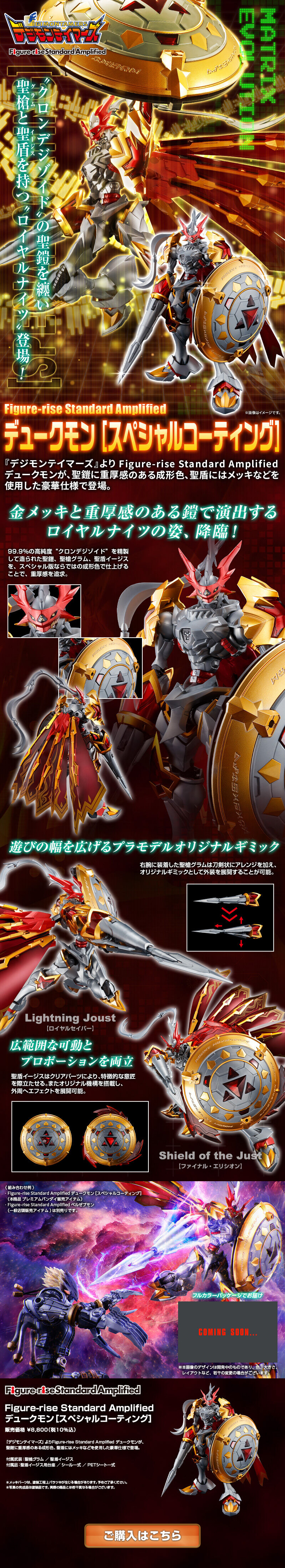Figure-riseStandardAmplified Dukemon LP design (Toys, Hobbies & Figures / Red tones / Cool style) Mobile version