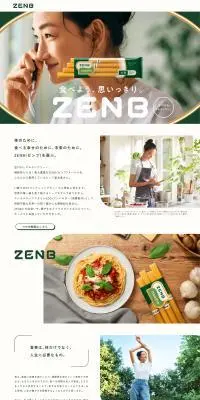 ZENBのLPデザイン（健康食品・健康ドリンク・サプリメント／グリーン系／信頼・安心系）PC版