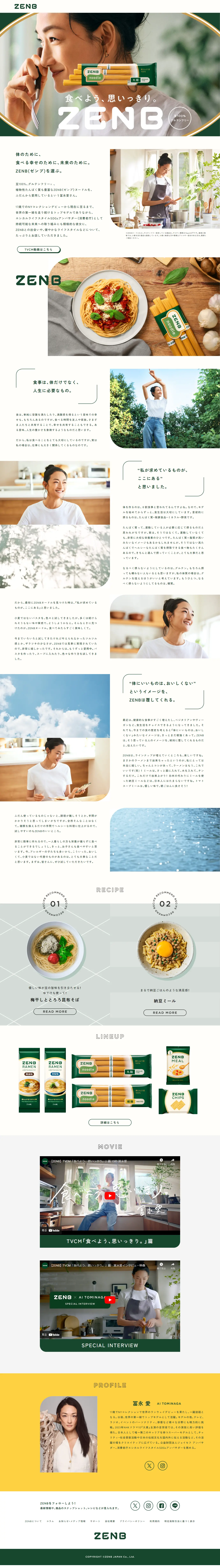 ZENBのLPデザイン（健康食品・健康ドリンク・サプリメント／グリーン系／信頼・安心系）PC版