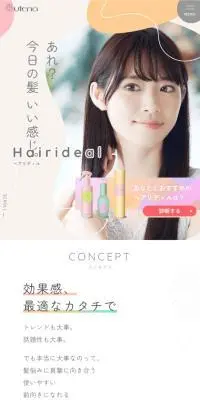 HairidealのLPデザイン（スキンケア・ボディケア・ヘアケア／カラフル系／かわいい系）スマホ版