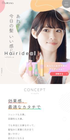 HairidealのLPデザイン（スキンケア・ボディケア・ヘアケア／カラフル系／かわいい系）スマホ版