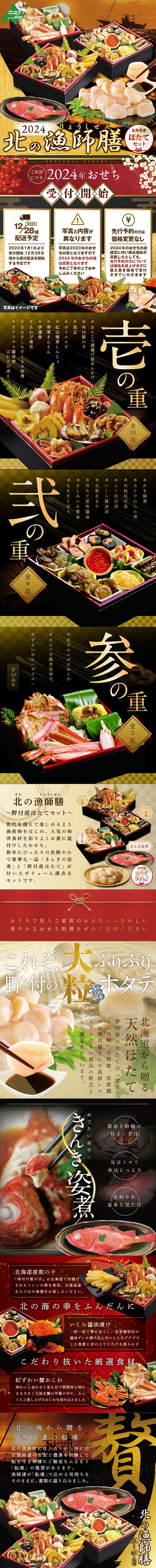 Northern Fisherman's Feast LP design (Seafood / Black-colored / Japanese style)
