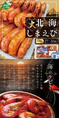 Hokkai Shimaebi