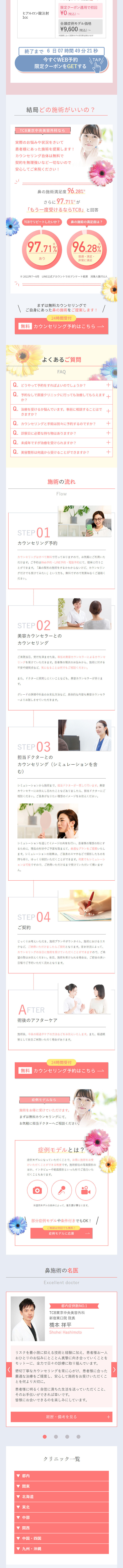 Nose Surgery LP design (Hospital, Chiropractic, Massage / Multi-color type / Cute style)