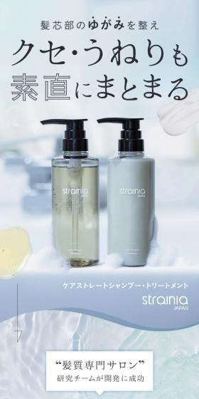 strainia シャンプー・トリートメントのLPデザイン（スキンケア・ボディケア・ヘアケア／グレー系／キレイ系）スマホ版