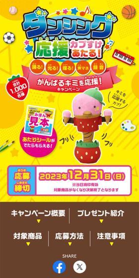 Win a Dancing Support Kapsuke! A campaign to cheer you on! LP design (Western confectionery / yellow / Lively type) Mobile version
