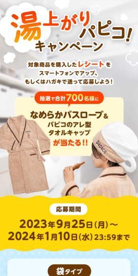Yuagari Papico! Campaign LP design (Western confectionery / White-based / Natural style) Mobile version