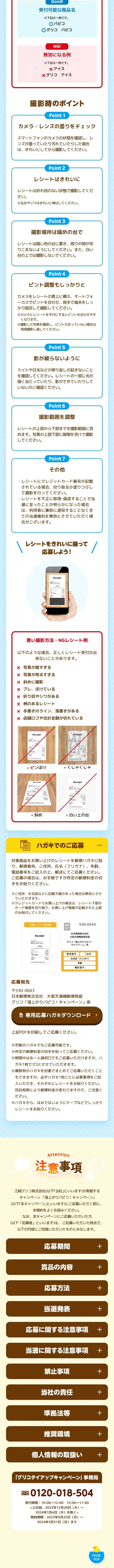 湯上がりパピコ！キャンペーンのLPデザイン（洋菓子／ホワイト系／ナチュラル系）スマホ版