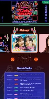 Rakuten GirlsAward 2023 AUTUMN WINTERのLPデザイン（イベント・キャンペーン・体験／カラフル系／かわいい系）PC版