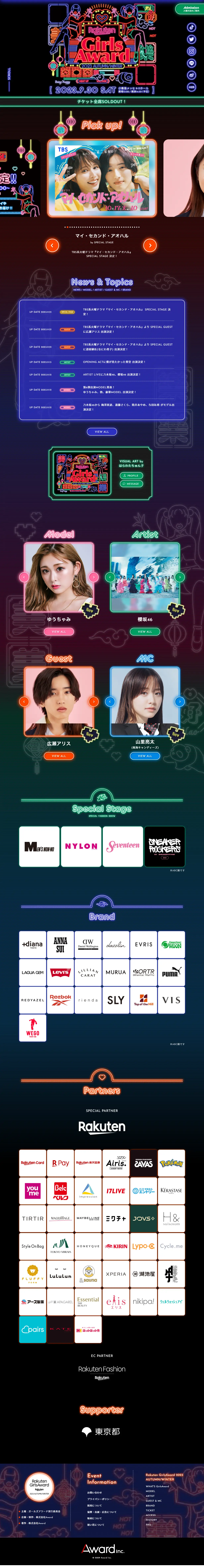 RakutenGirlsAward2023AUTUMNWINTER LP design (Events, Campaigns, Experiences / Multi-color type / Cute style) PC version