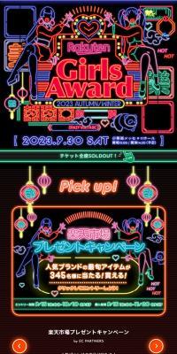RakutenGirlsAward2023AUTUMNWINTER