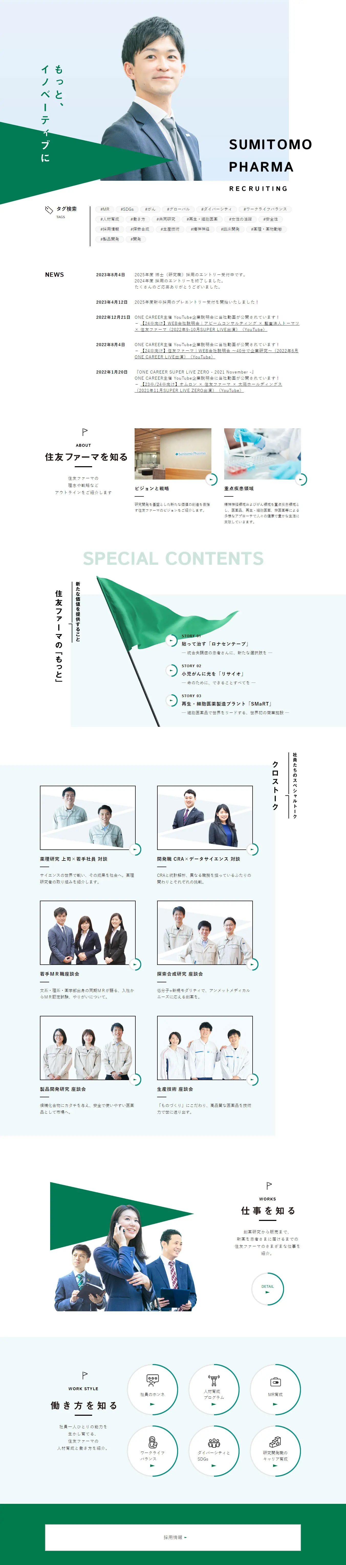 新卒採用情報サイトのLPデザイン（新卒採用／グリーン系／シンプル系）PC版